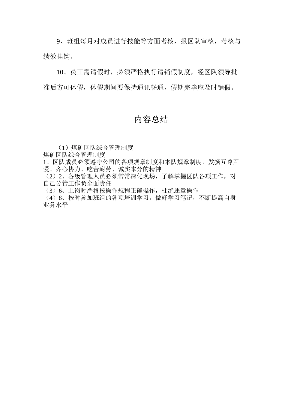 煤矿区队综合管理制度_第2页