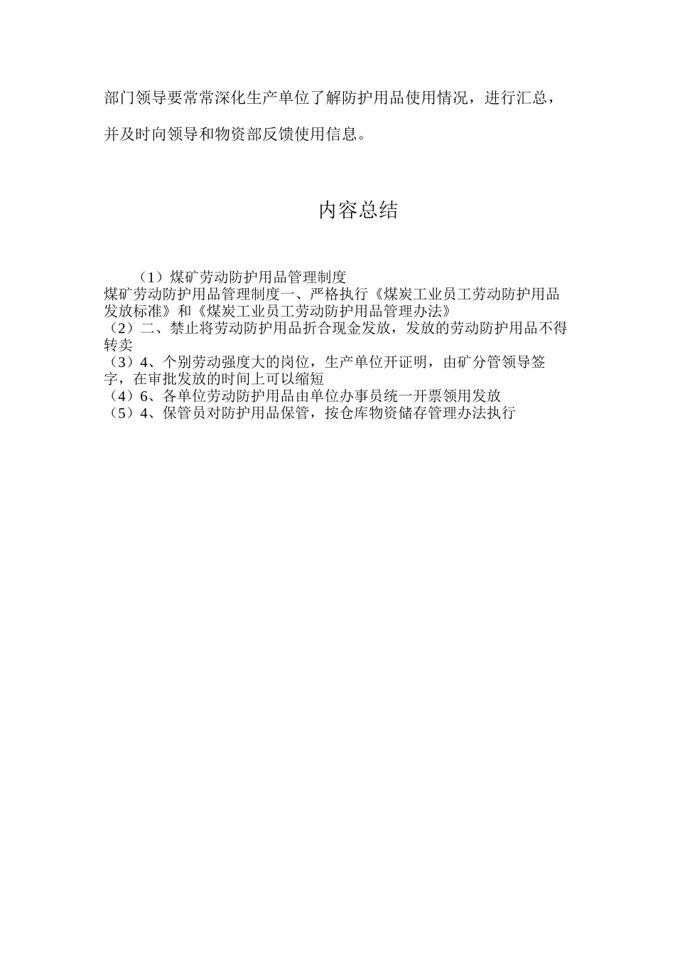 煤矿劳动防护用品管理制度_第2页