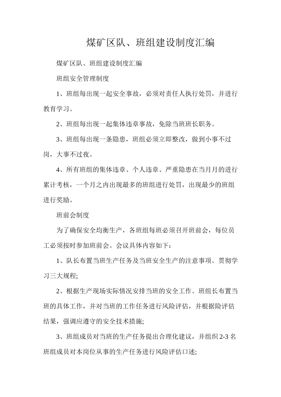 煤矿区队、班组建设制度汇编_第1页