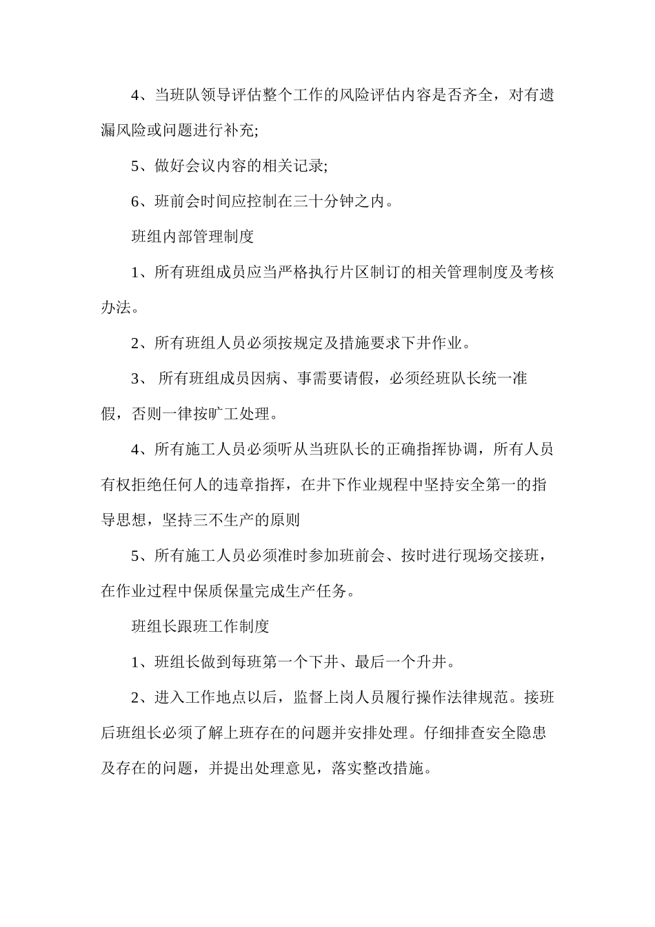 煤矿区队、班组建设制度汇编_第2页