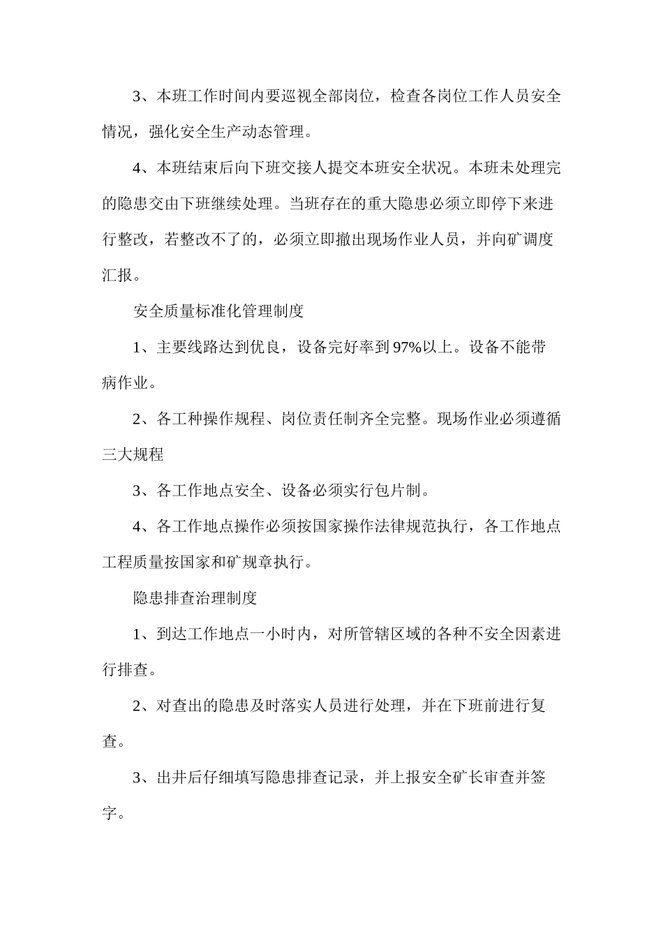 煤矿区队、班组建设制度汇编_第3页