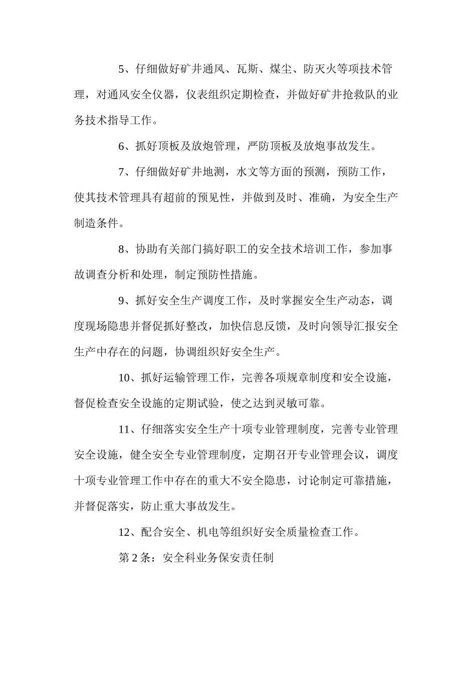 煤矿十八项管理制度之企业认为需要制定的其它制度_第2页