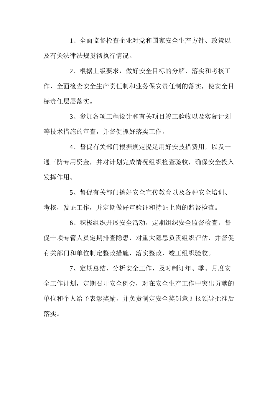 煤矿十八项管理制度之企业认为需要制定的其它制度_第3页