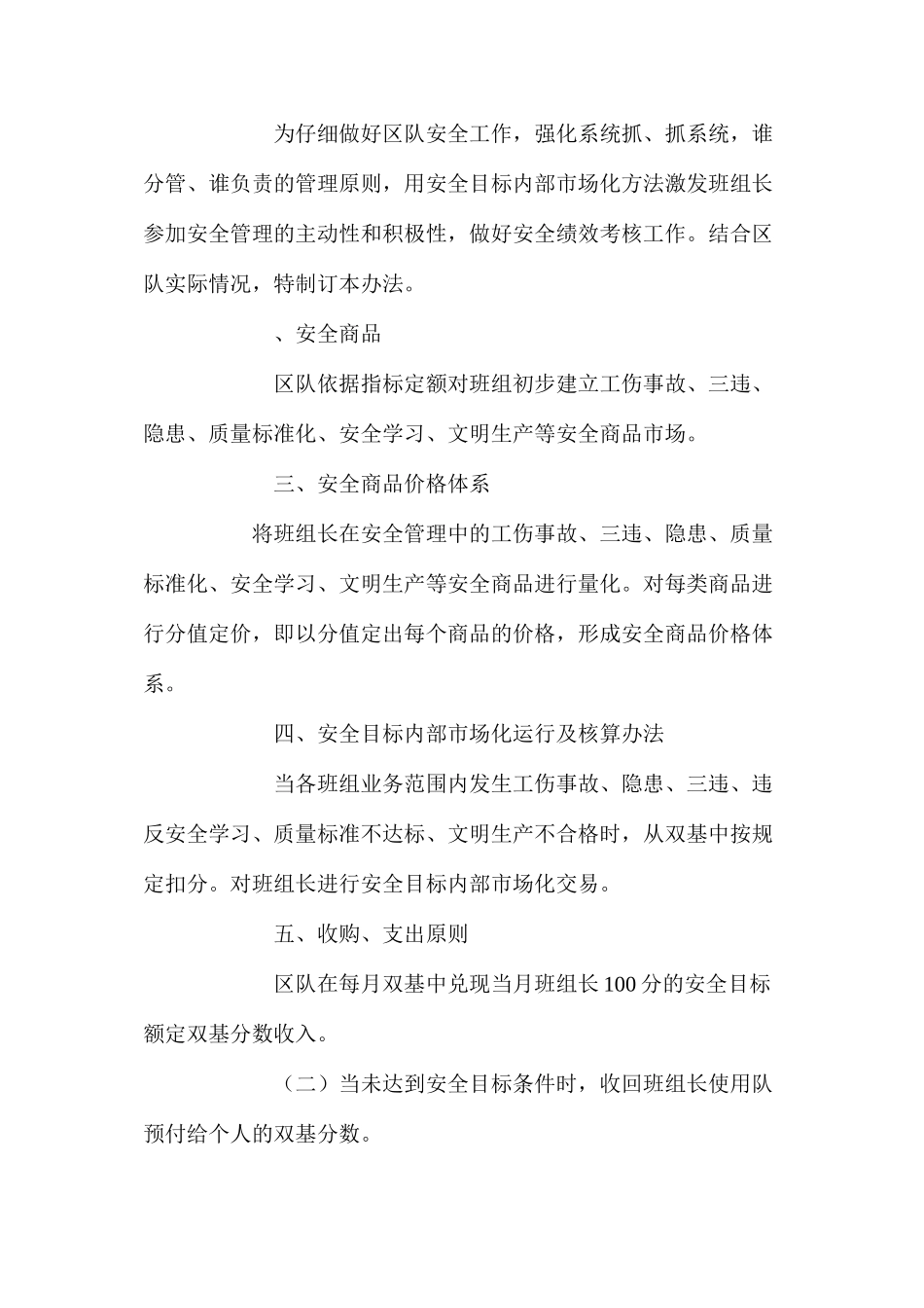 煤矿区队自治管理制度汇编_第2页