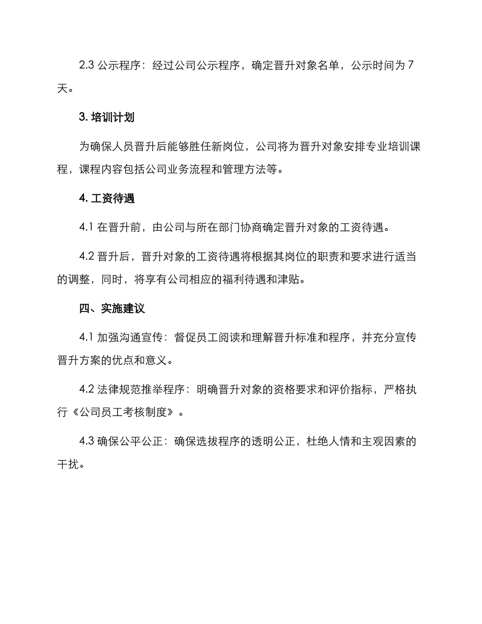 煤矿区队长晋升方案_第2页