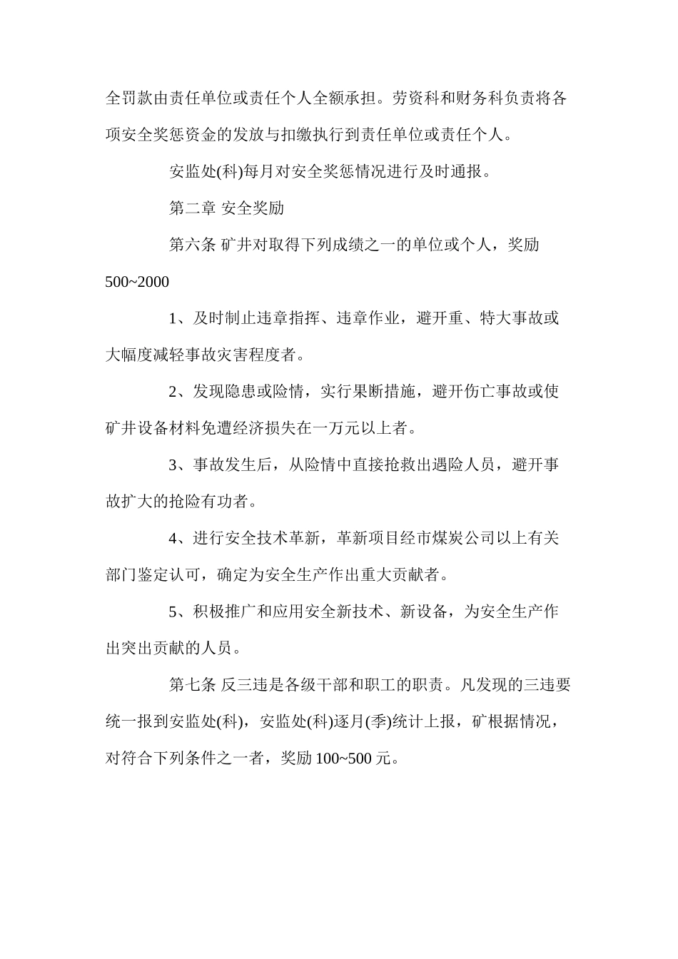 煤矿十八项管理制度之安全奖罚制度_第2页