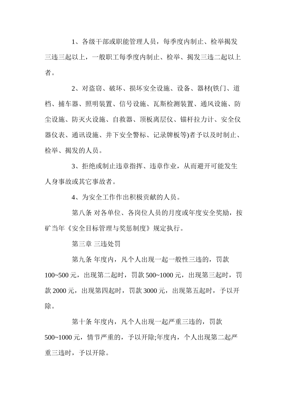 煤矿十八项管理制度之安全奖罚制度_第3页