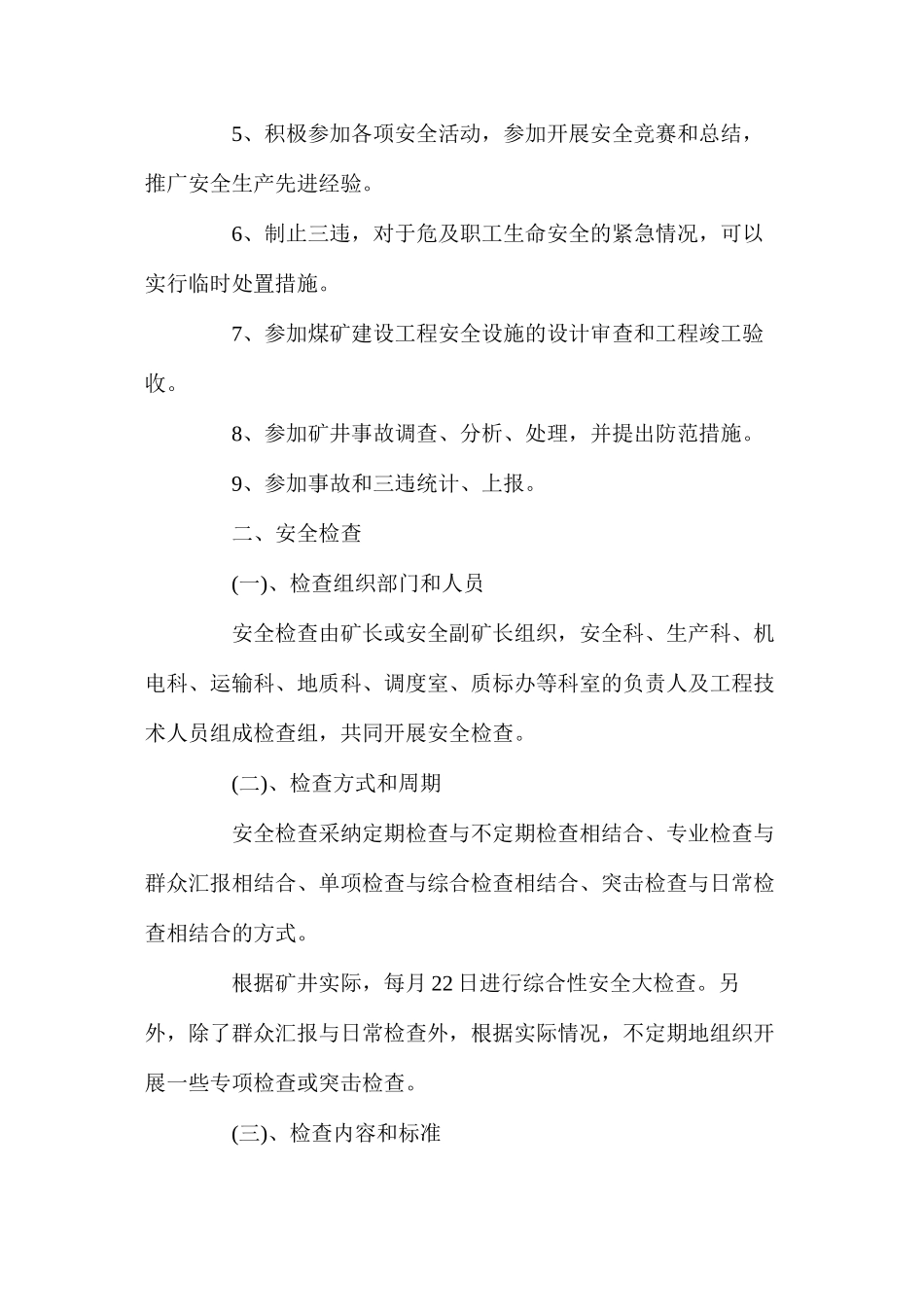 煤矿十八项管理制度之安全监督检查制度_第2页