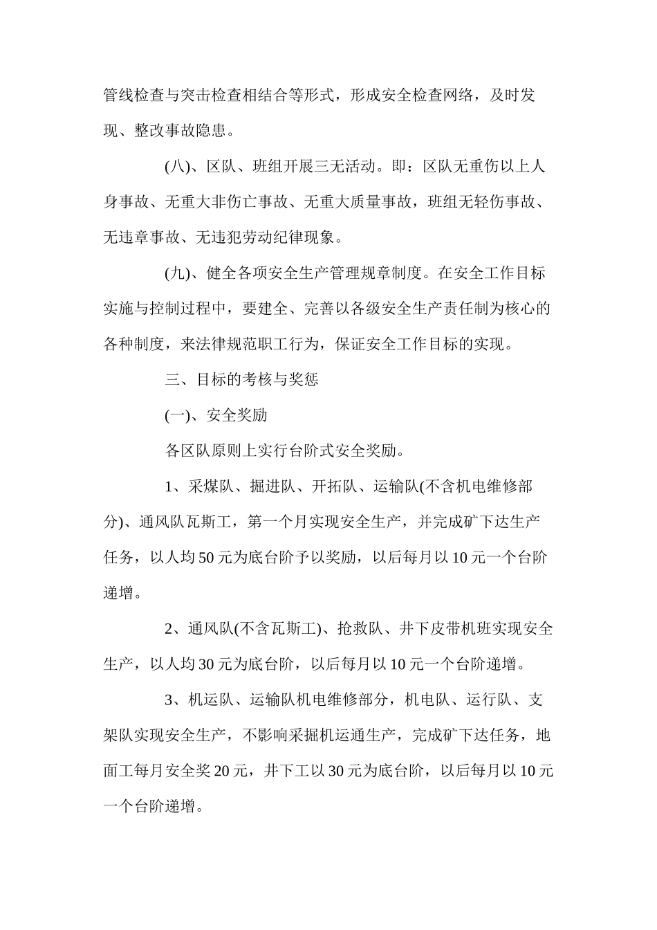 煤矿十八项管理制度之安全目标管理制度_第3页