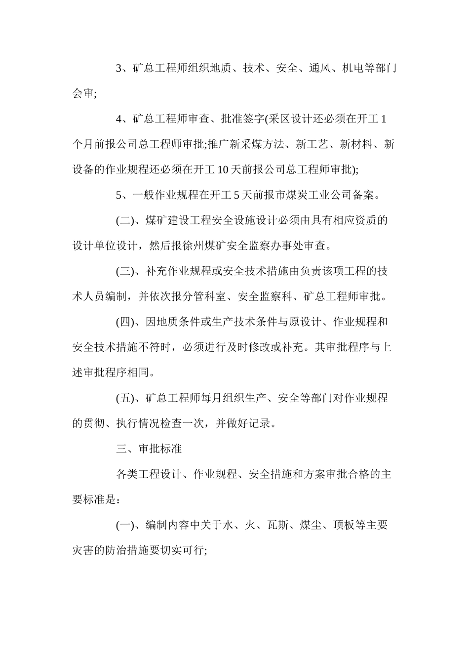 煤矿十八项管理制度之安全技术审批制度_第2页