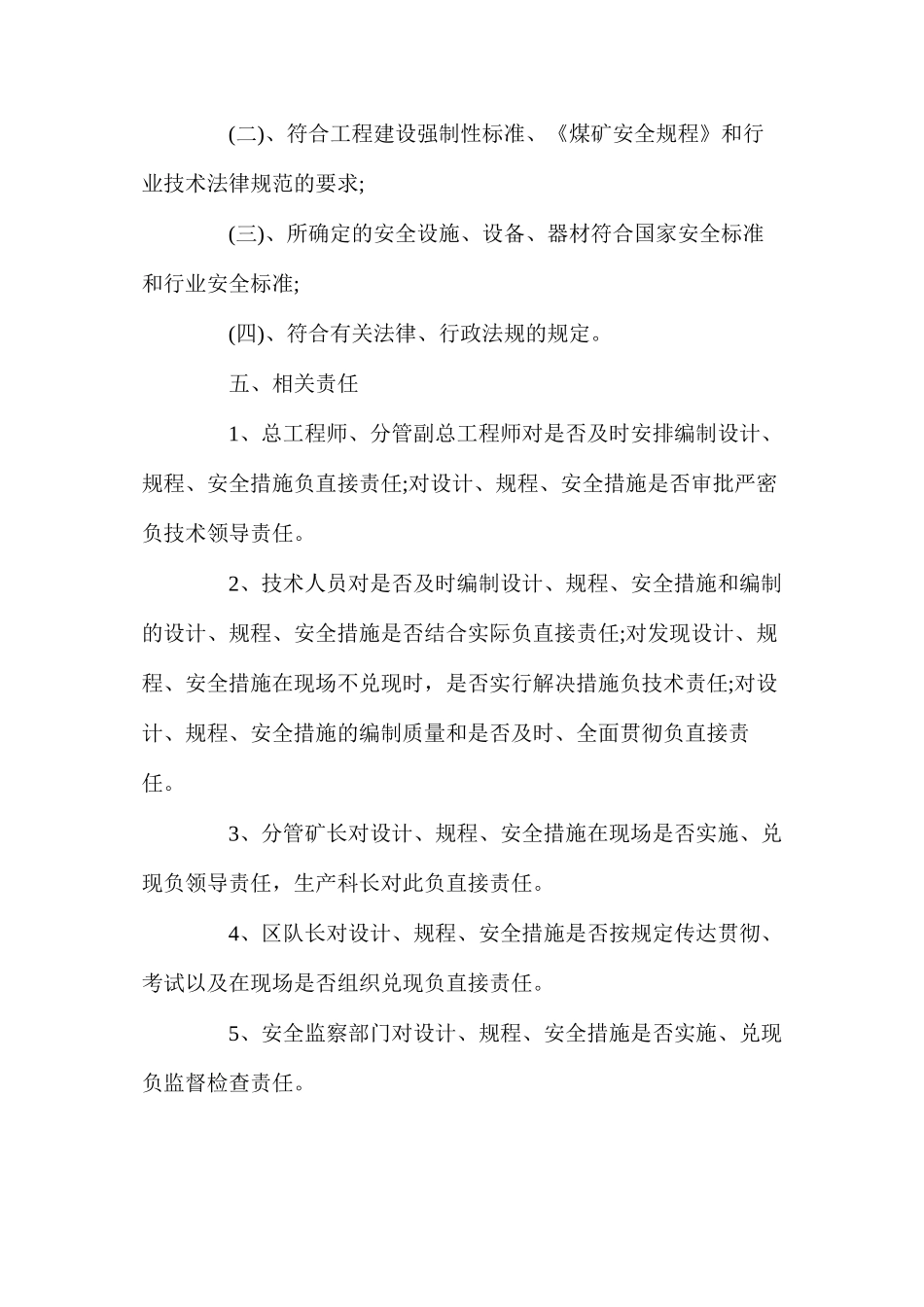 煤矿十八项管理制度之安全技术审批制度_第3页