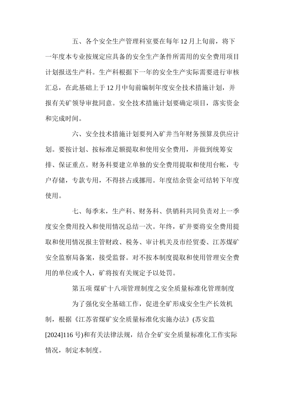 煤矿十八项管理制度之安全投入保障制度_第3页