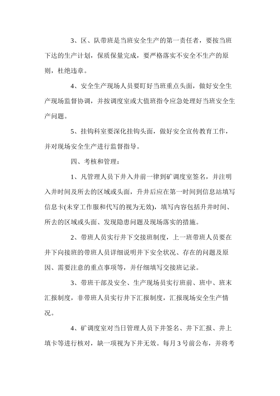 煤矿十八项管理制度之管理人员下井及带班规定_第3页