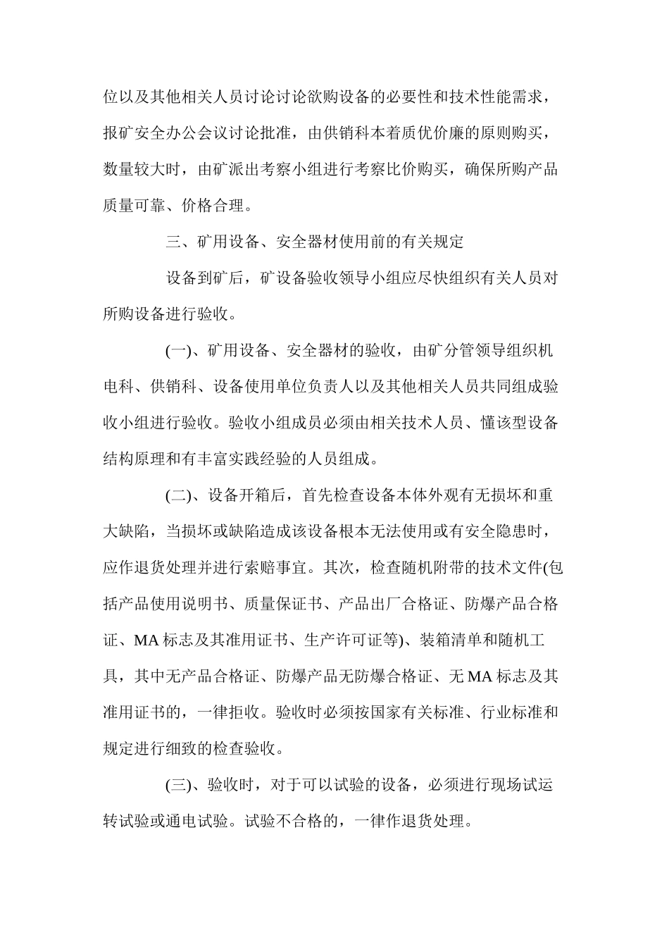 煤矿十八项管理制度之矿用设备、器材使用管理制度_第2页