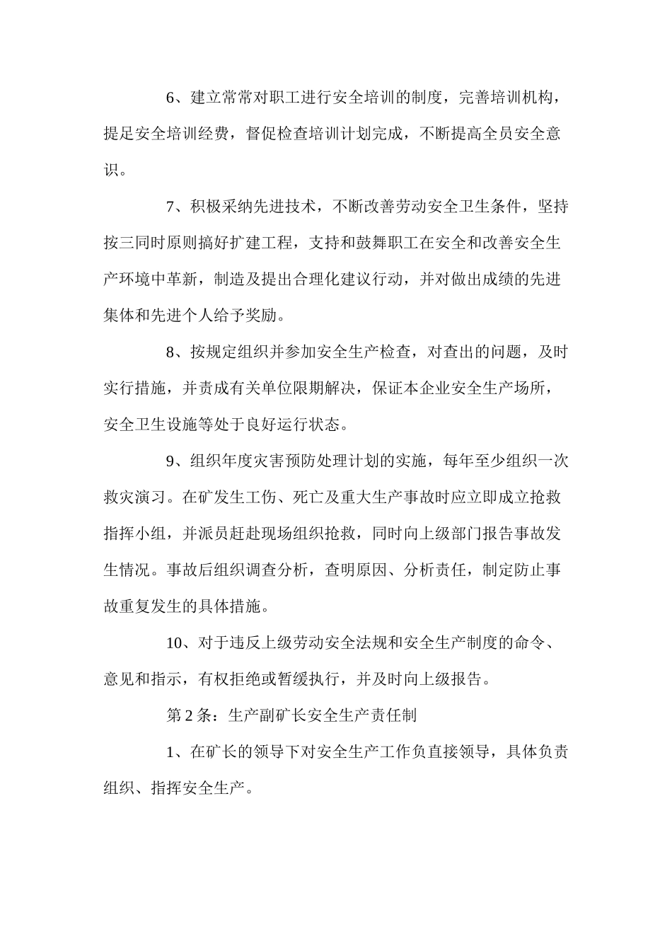 煤矿十八项管理制度之安全生产责任制_第2页