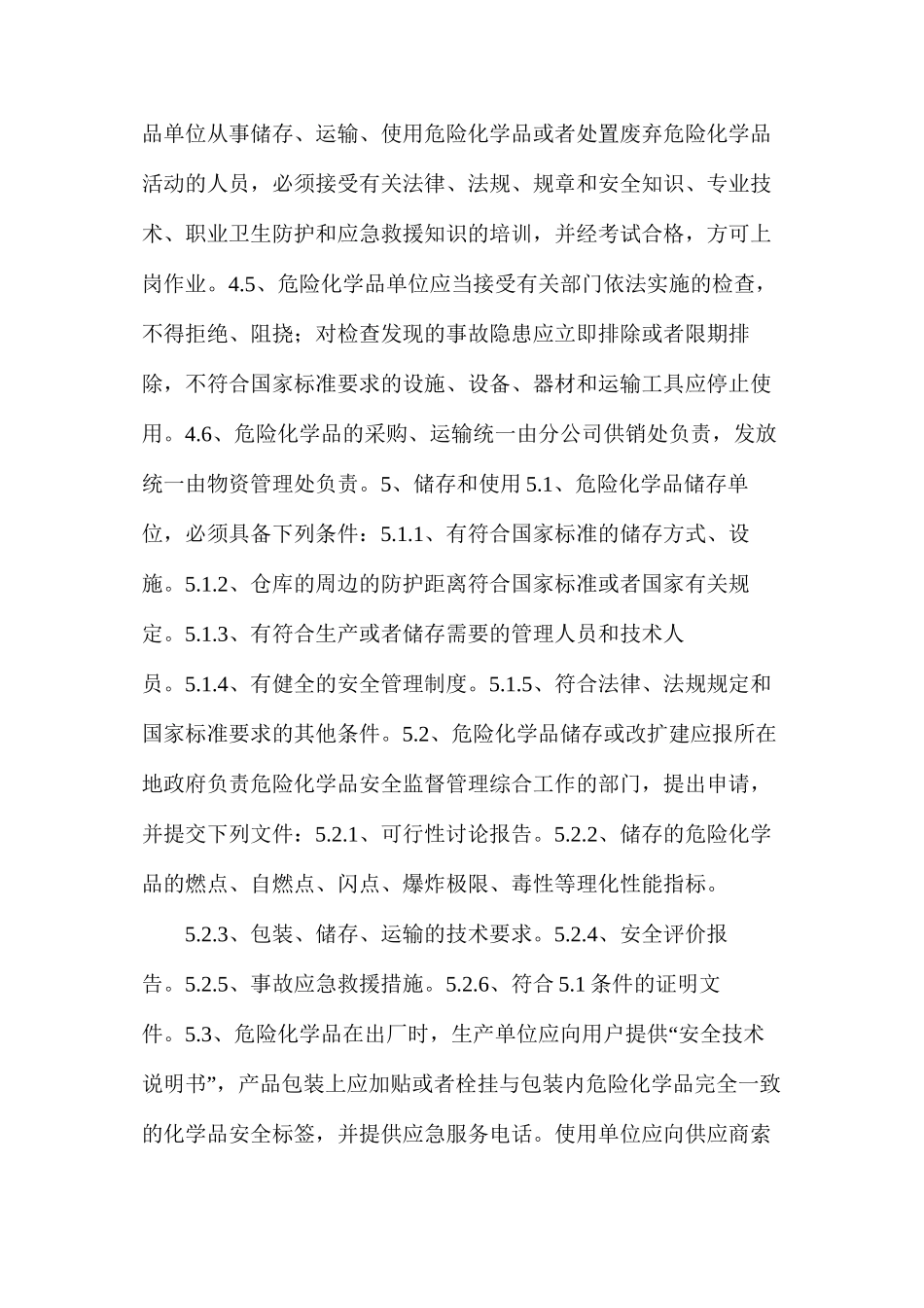 煤矿危险化学品管理制度_第2页