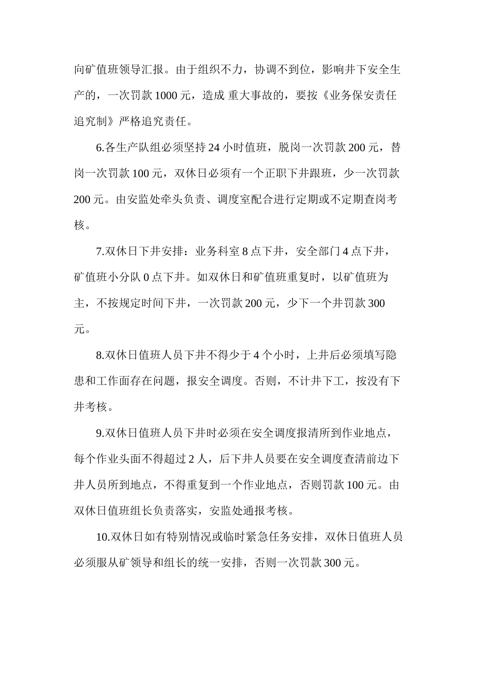 煤矿双休日值班管理考核规定_第2页