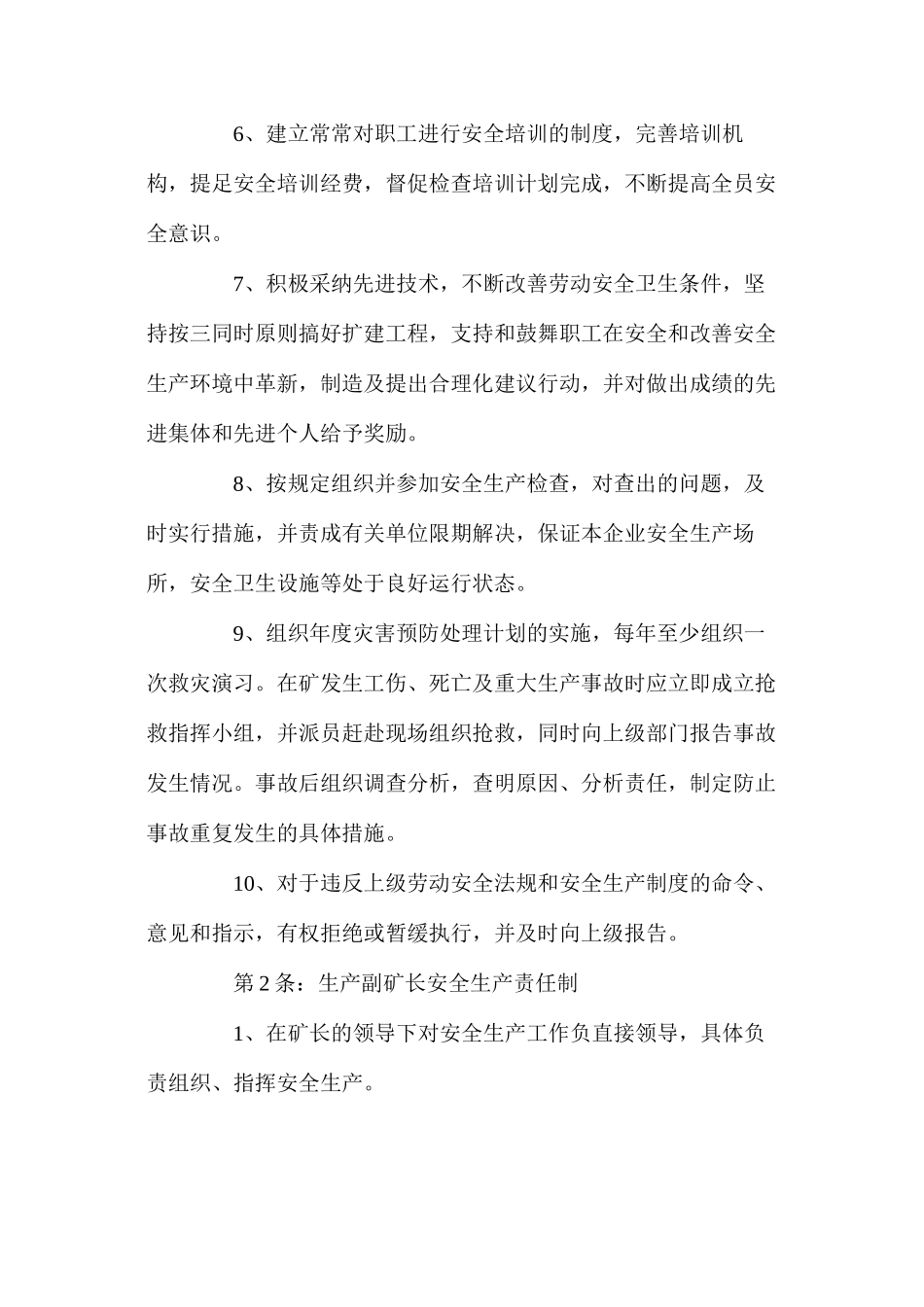 煤矿十八项管理制度汇编_第3页