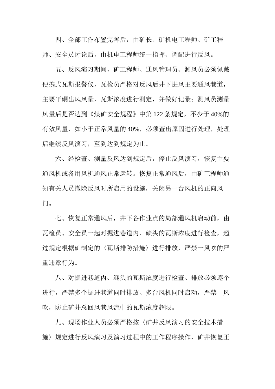 煤矿反风安全措施_第2页