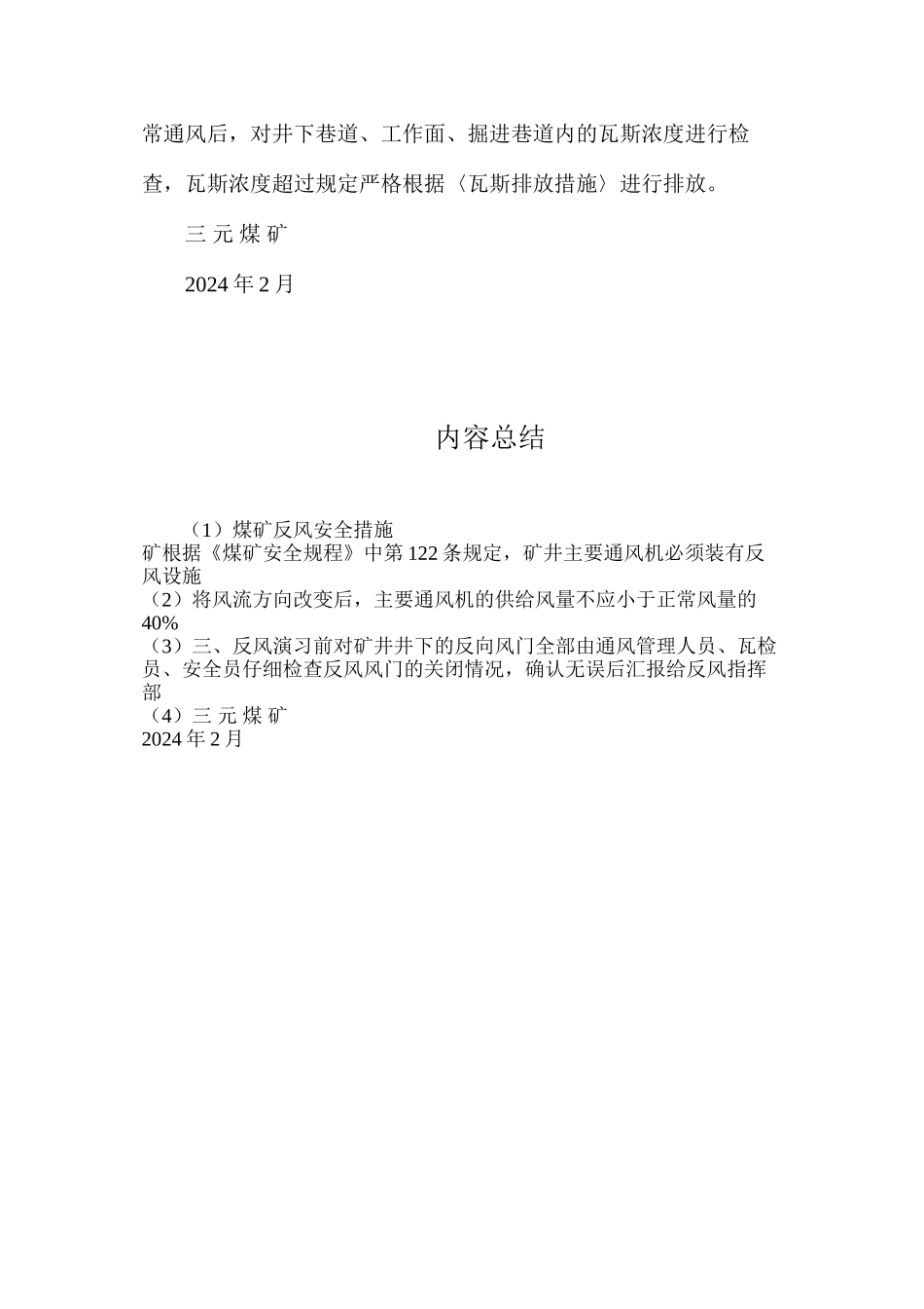 煤矿反风安全措施_第3页