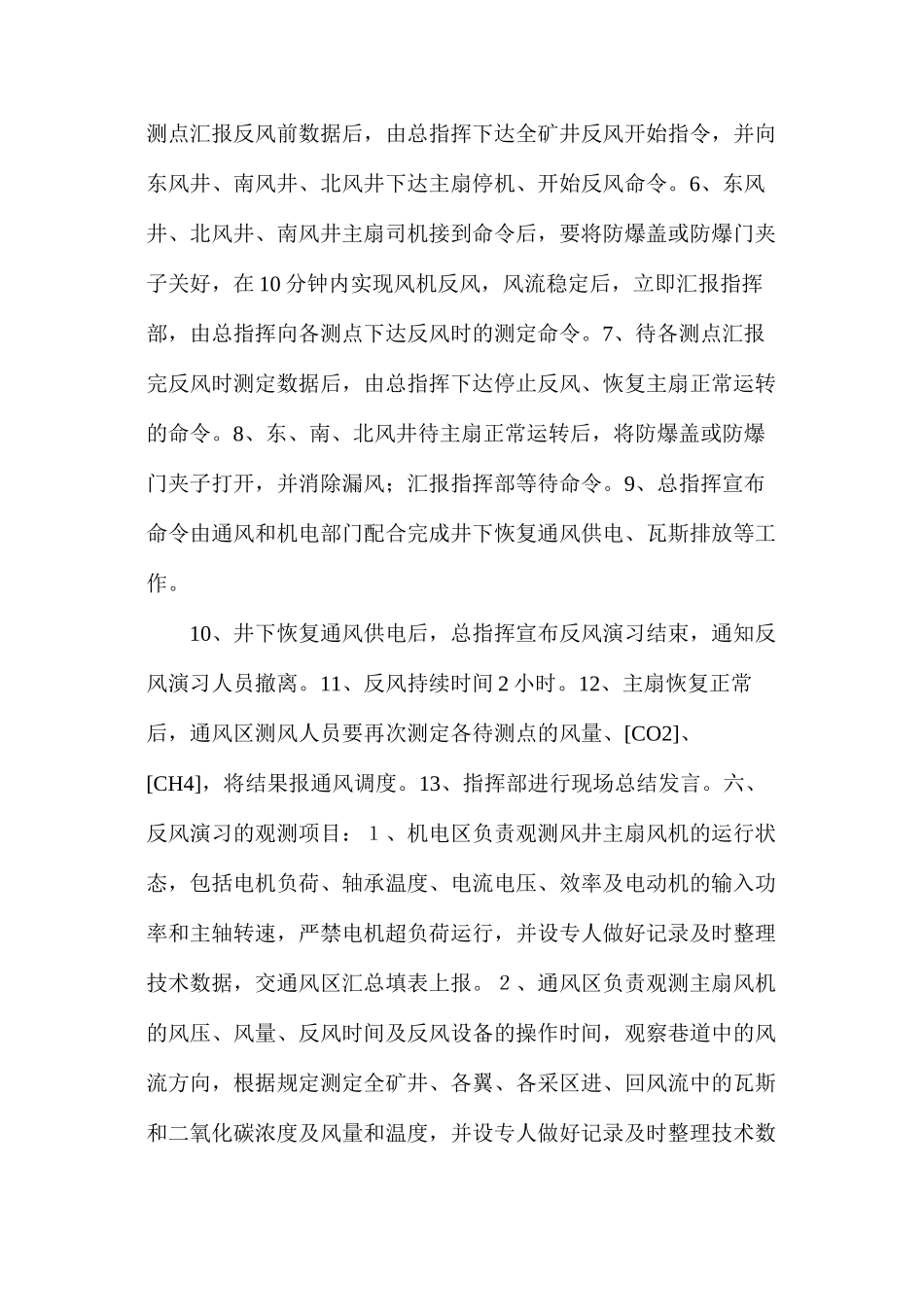 煤矿反风演习计划及安全技术措施_第2页