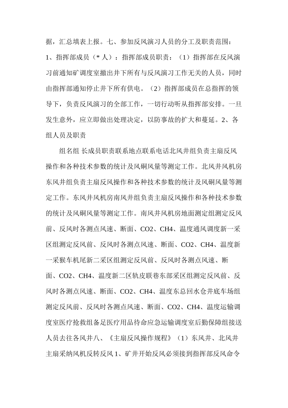 煤矿反风演习计划及安全技术措施_第3页