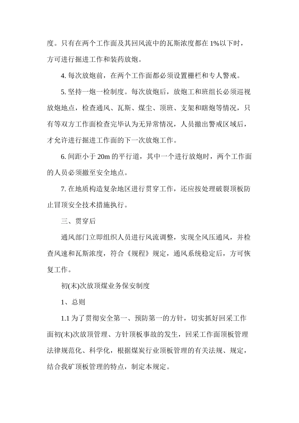 煤矿各业务保安制度汇编_第2页