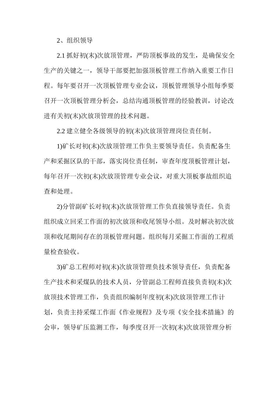 煤矿各业务保安制度汇编_第3页