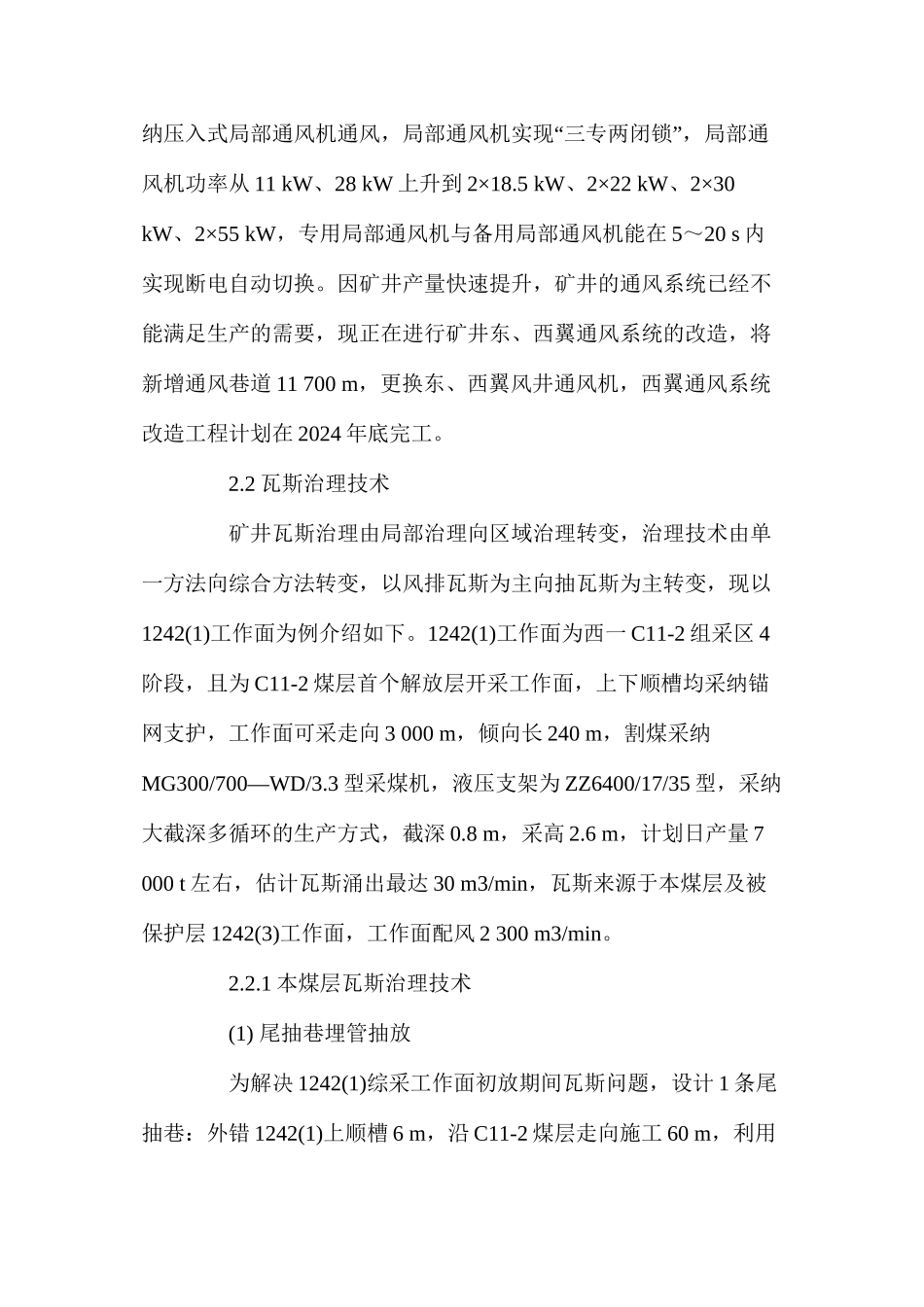煤矿发展中“一通三防”技术_第2页