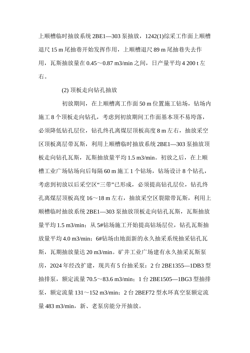 煤矿发展中“一通三防”技术_第3页