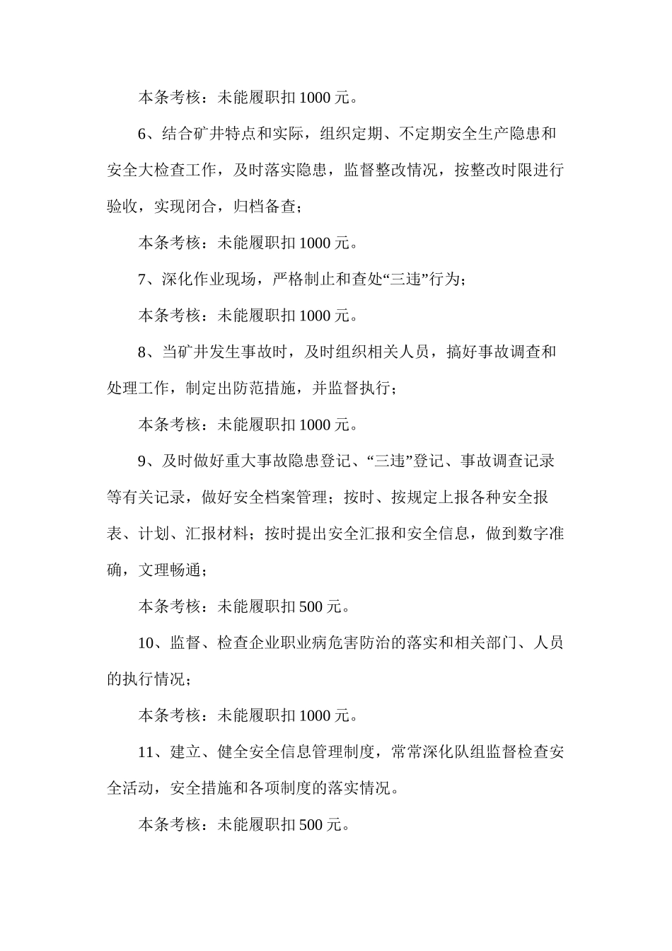 煤矿各主要部门安全生产岗位责任制及考核细则_第2页