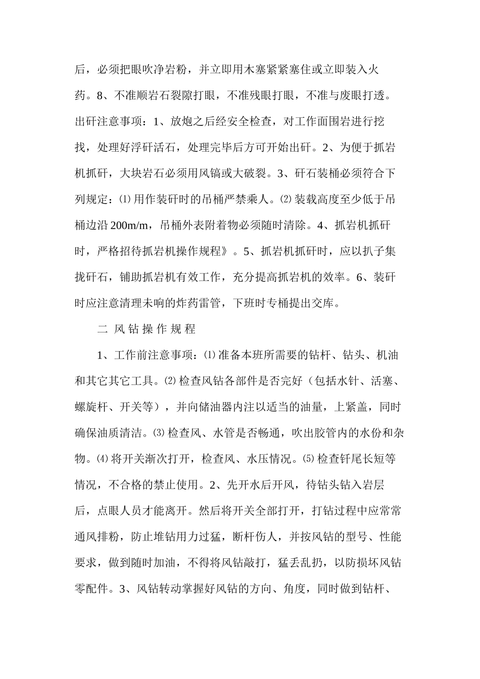 煤矿各工种操作规程岗位责任制_第2页