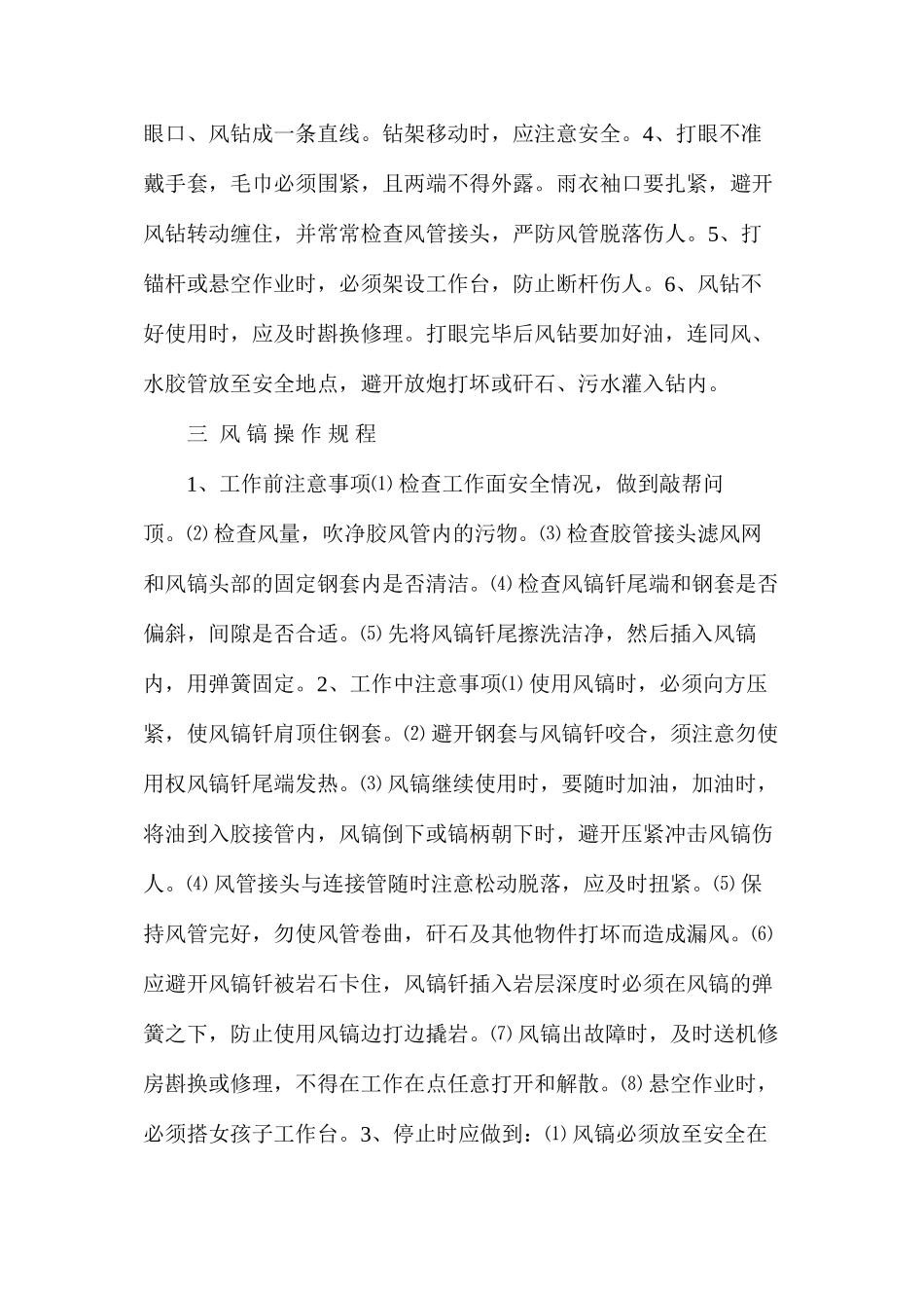 煤矿各工种操作规程岗位责任制_第3页