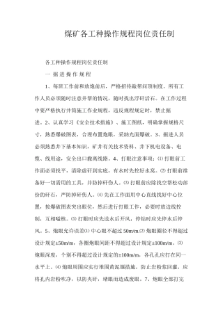 煤矿各工种操作规程岗位责任制