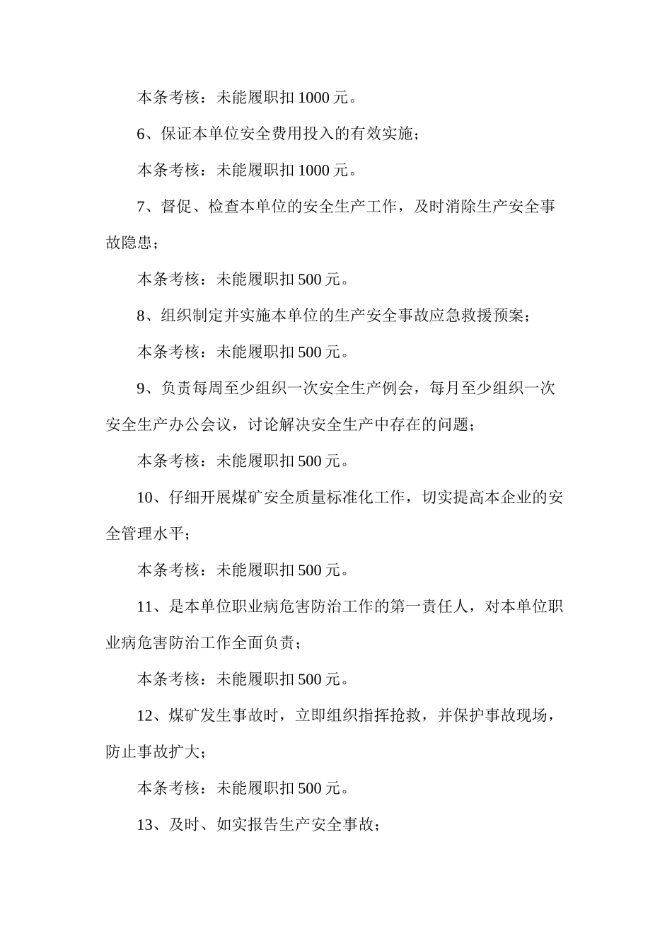 煤矿各级管理人员安全生产岗位责任制及考核细则_第2页