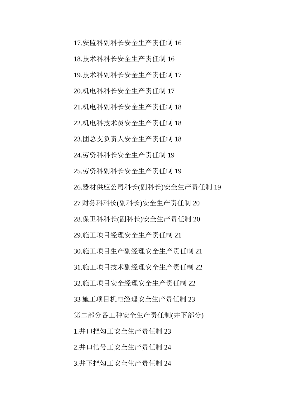 煤矿各级领导、职能机构、岗位人员安全生产责任制汇编_第2页