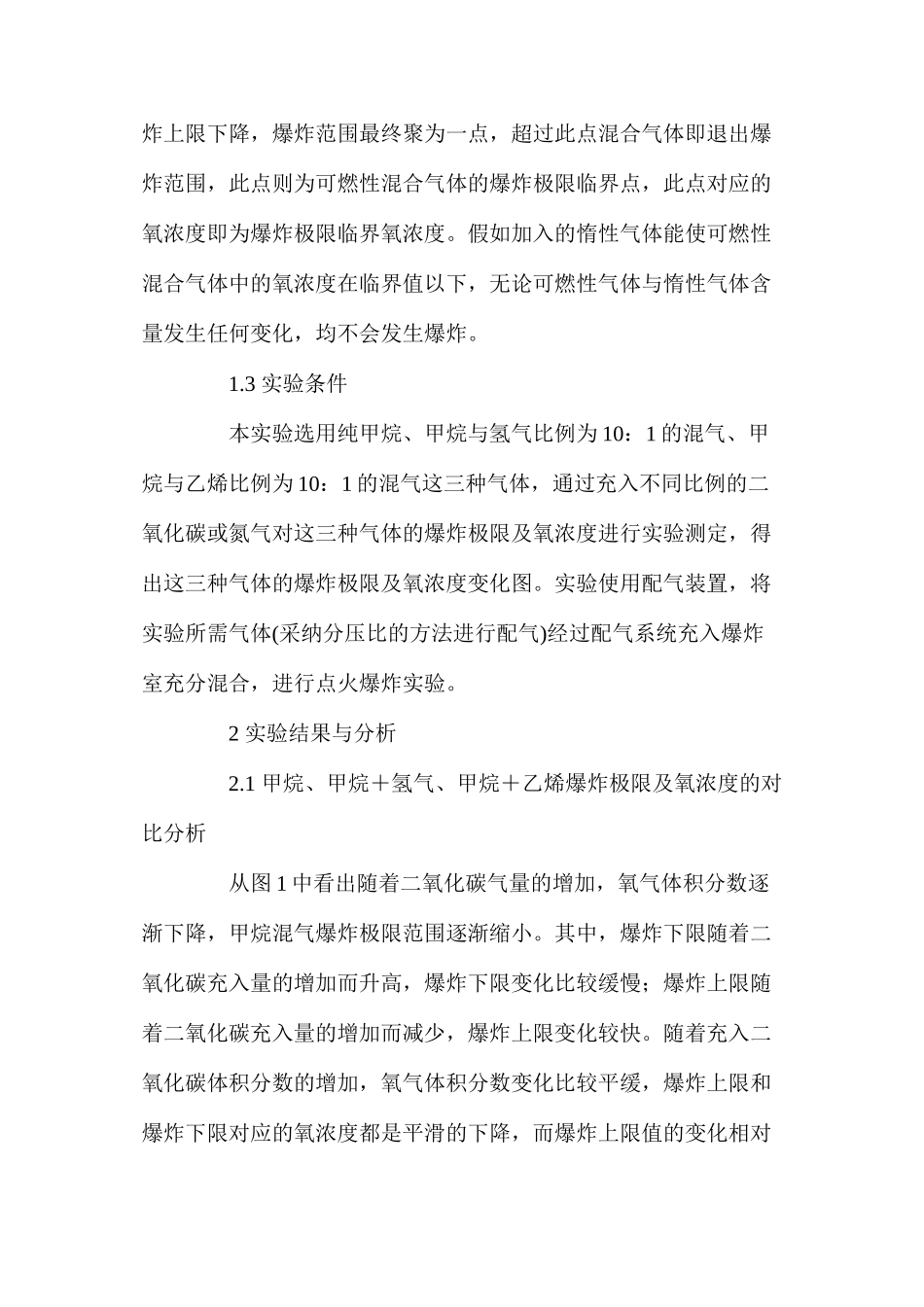 煤矿可燃燃性气体爆炸氧浓度的技术研究_第2页