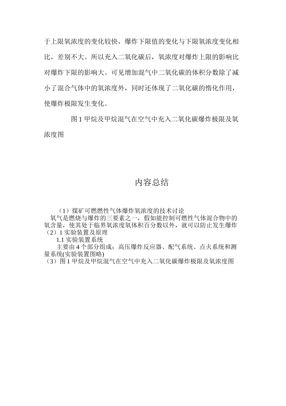 煤矿可燃燃性气体爆炸氧浓度的技术研究_第3页