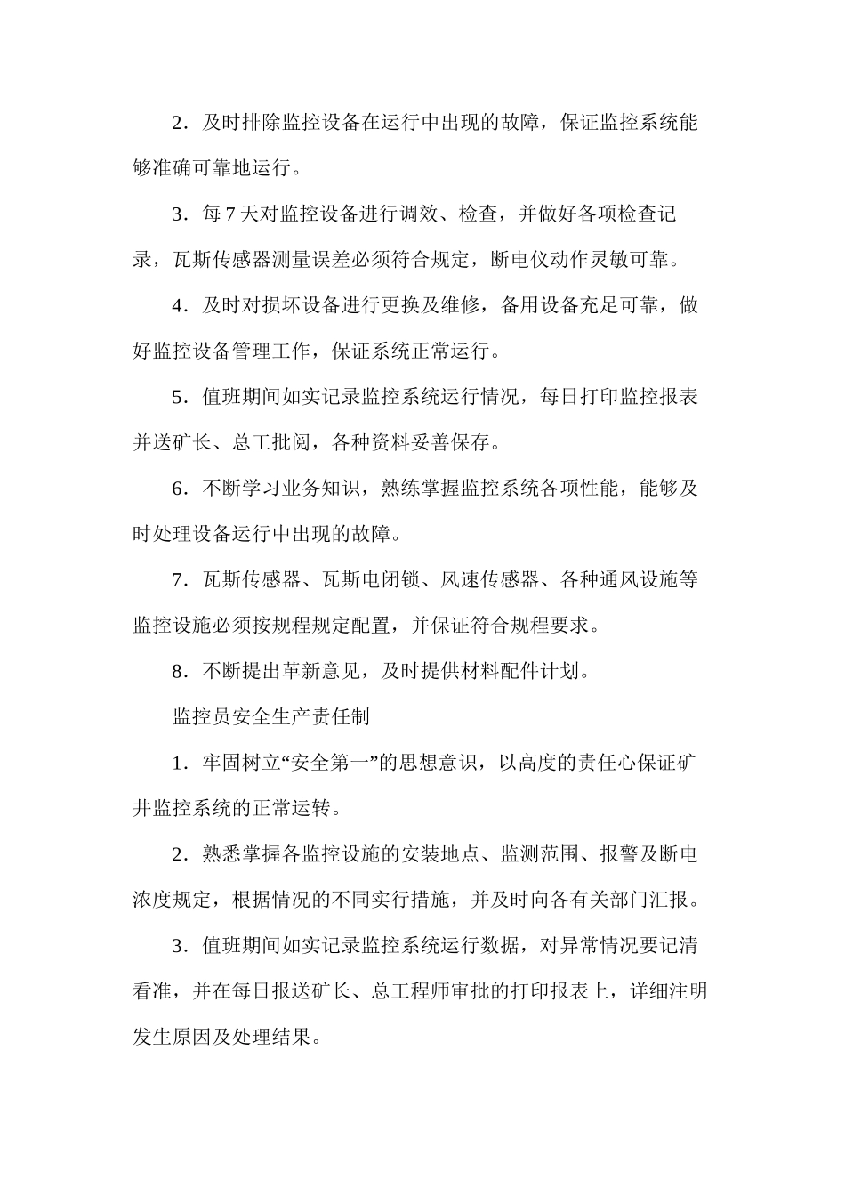 煤矿各岗位人员安全生产责任制_第2页