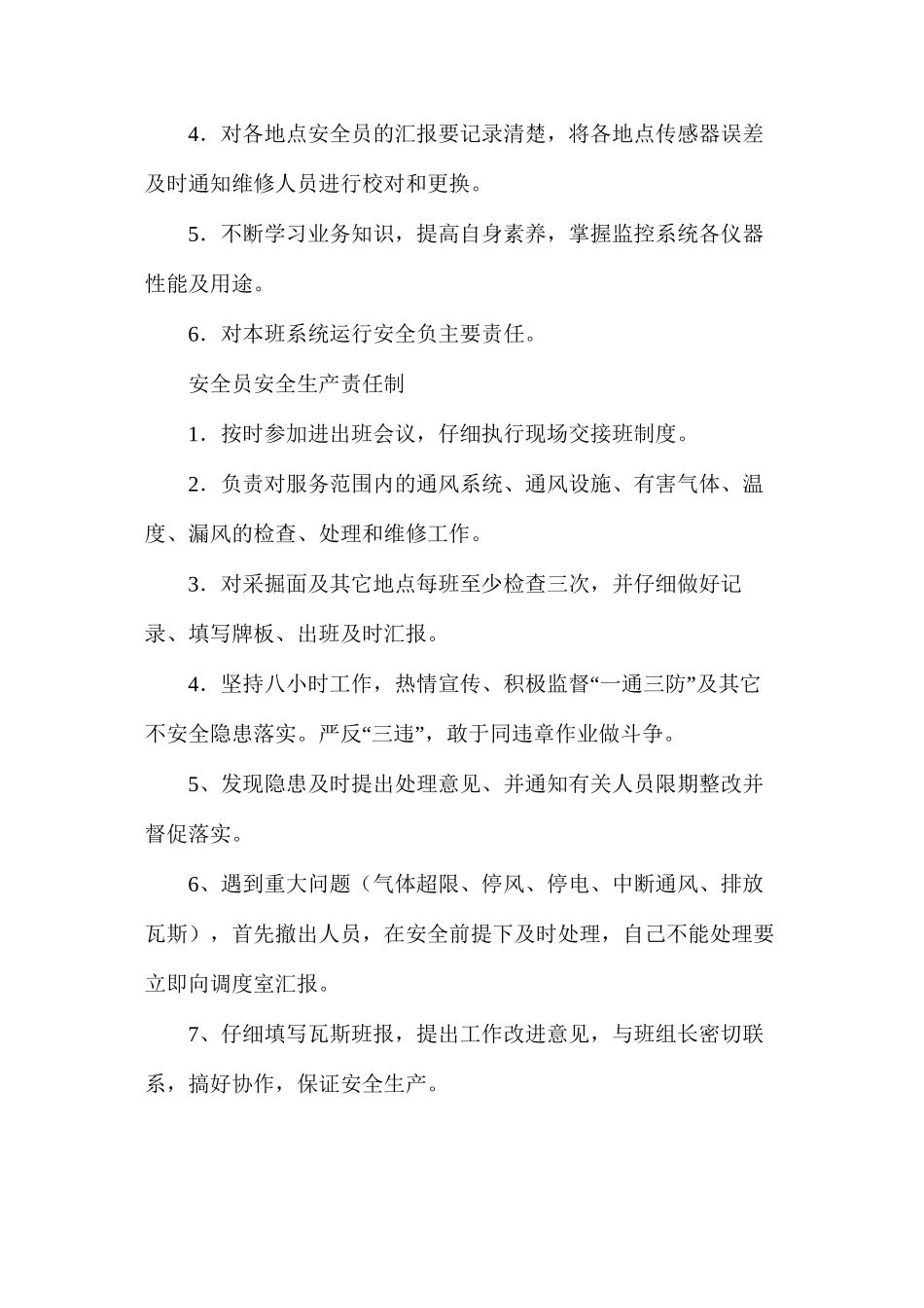 煤矿各岗位人员安全生产责任制_第3页