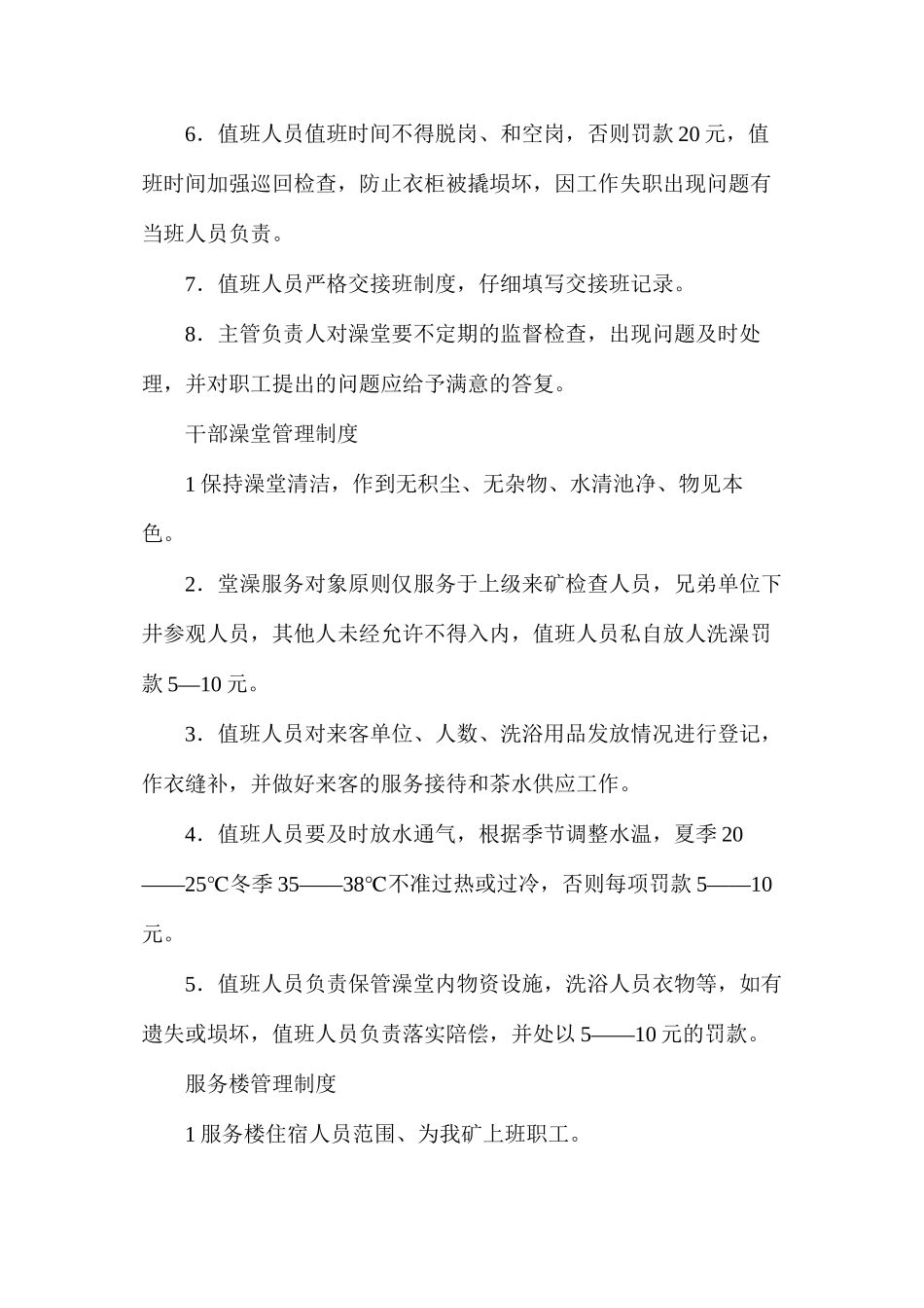 煤矿各职能部门安全生产责任制_第2页