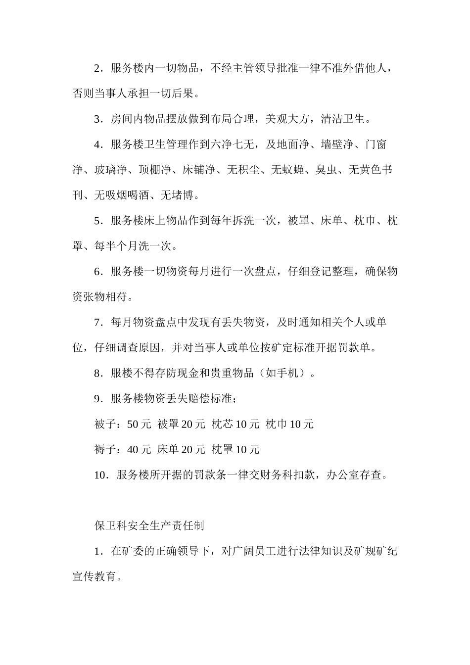 煤矿各职能部门安全生产责任制_第3页