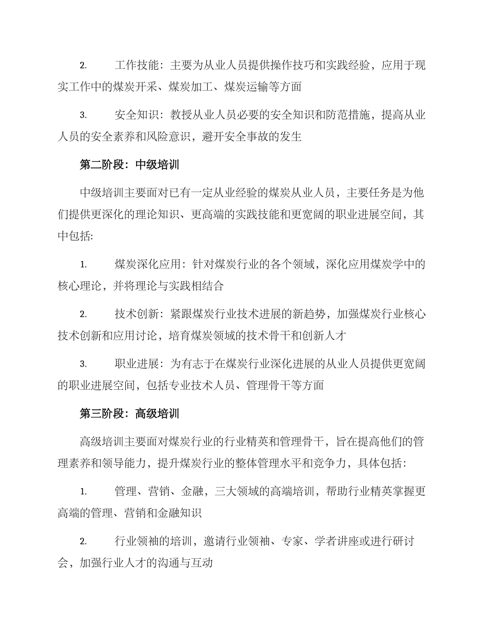 煤矿后续人才培养方案_第2页