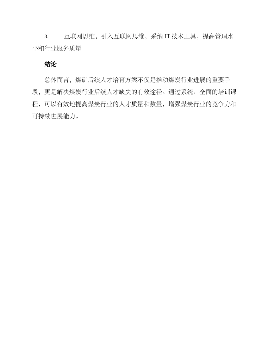 煤矿后续人才培养方案_第3页