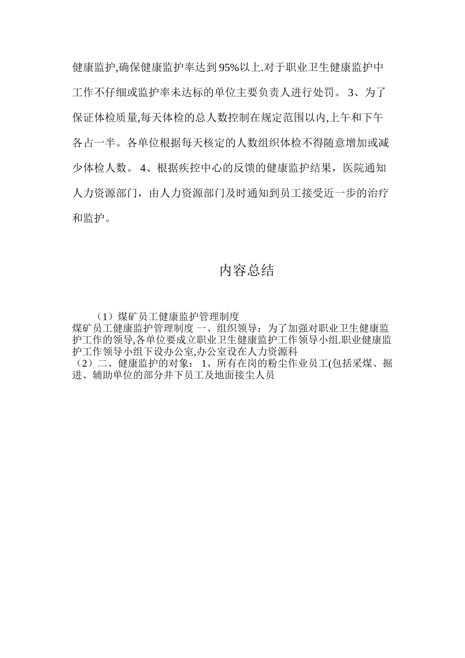 煤矿员工健康监护管理制度_第2页