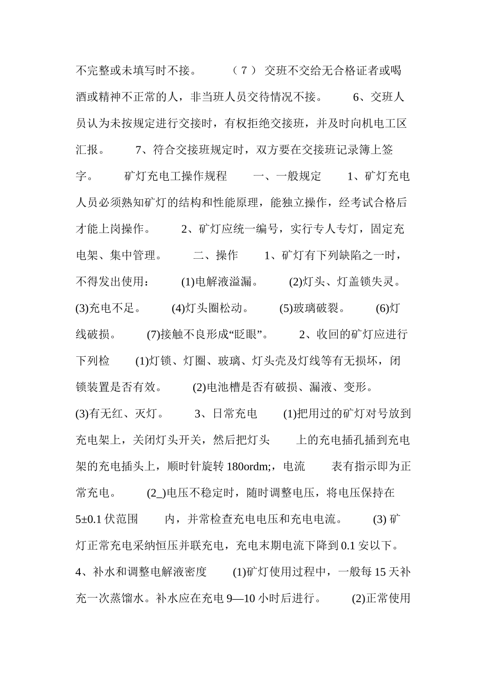 煤矿各工种规章制度_第2页