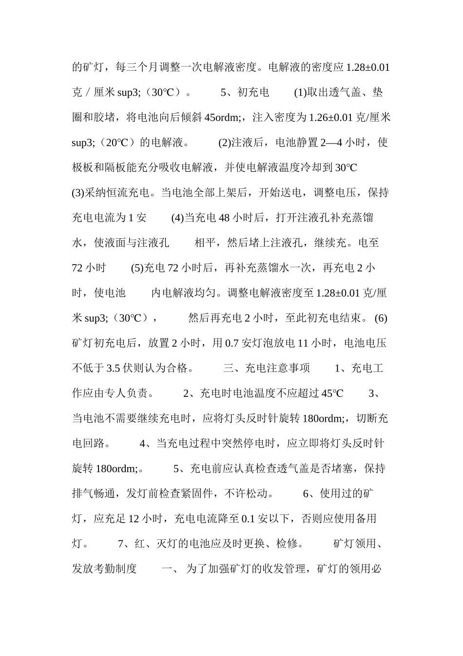煤矿各工种规章制度_第3页