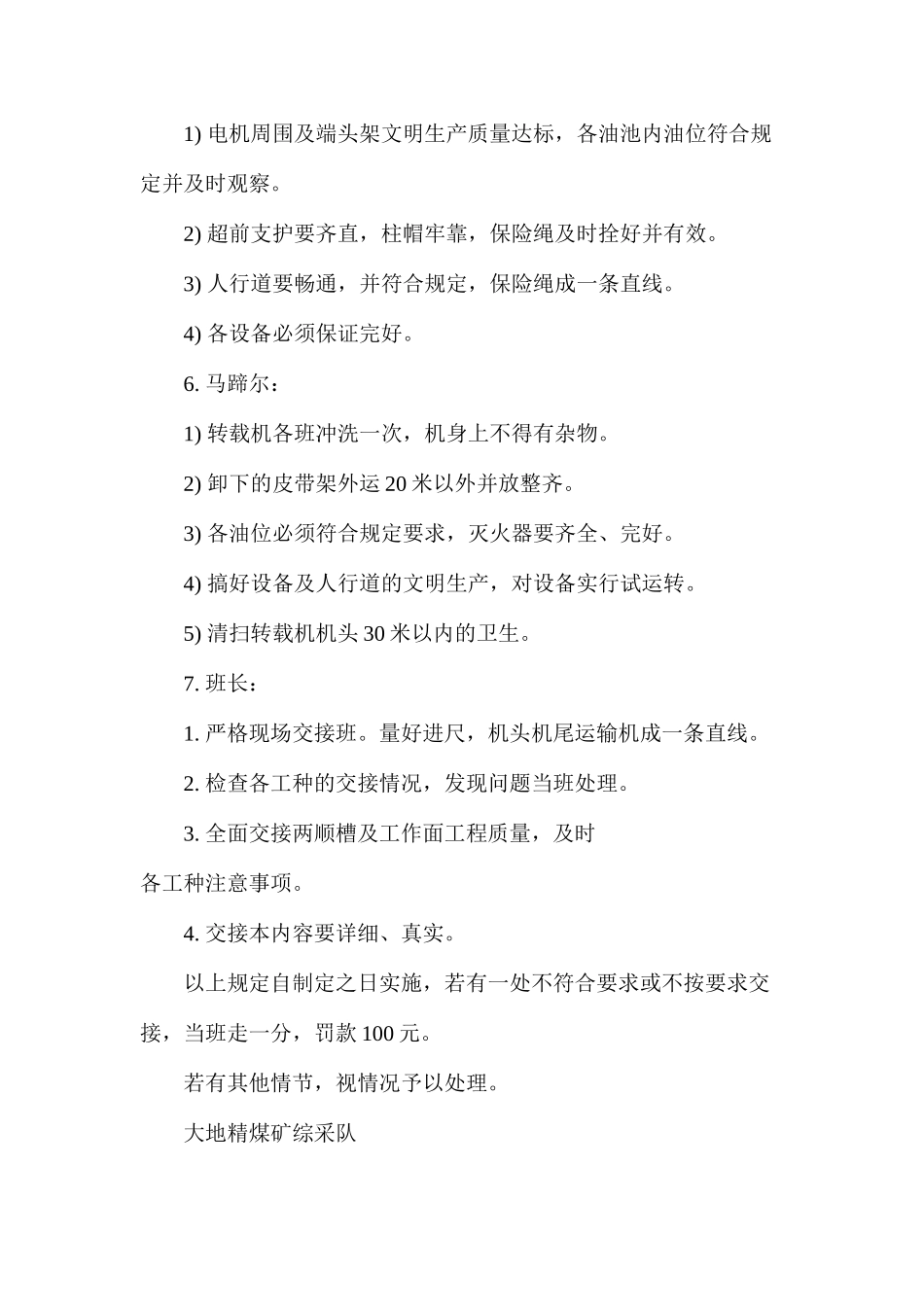 煤矿各岗位、工种交接班细则_第3页