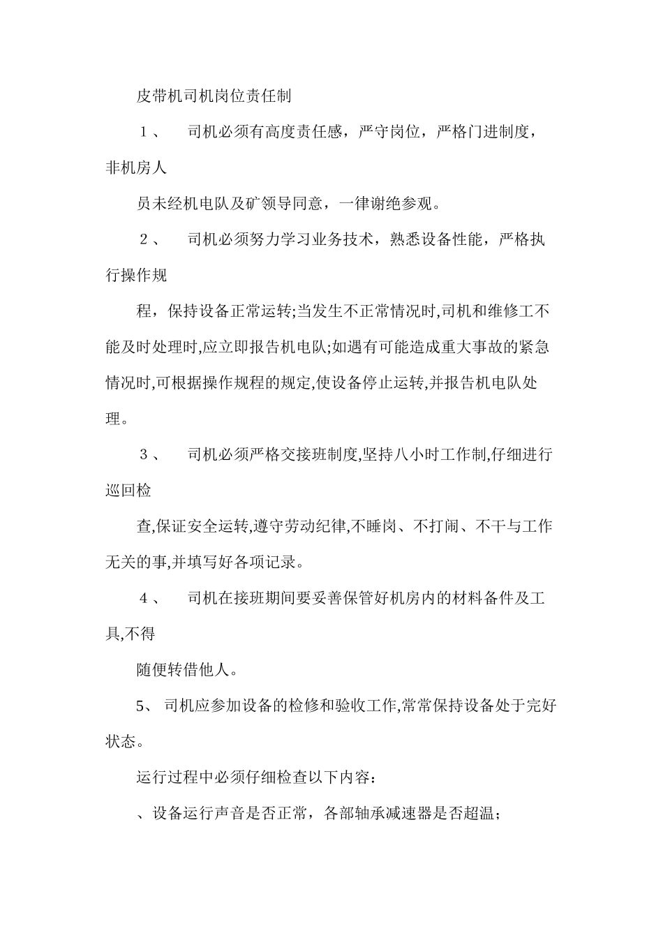 煤矿四大机房各项规章制度_第2页