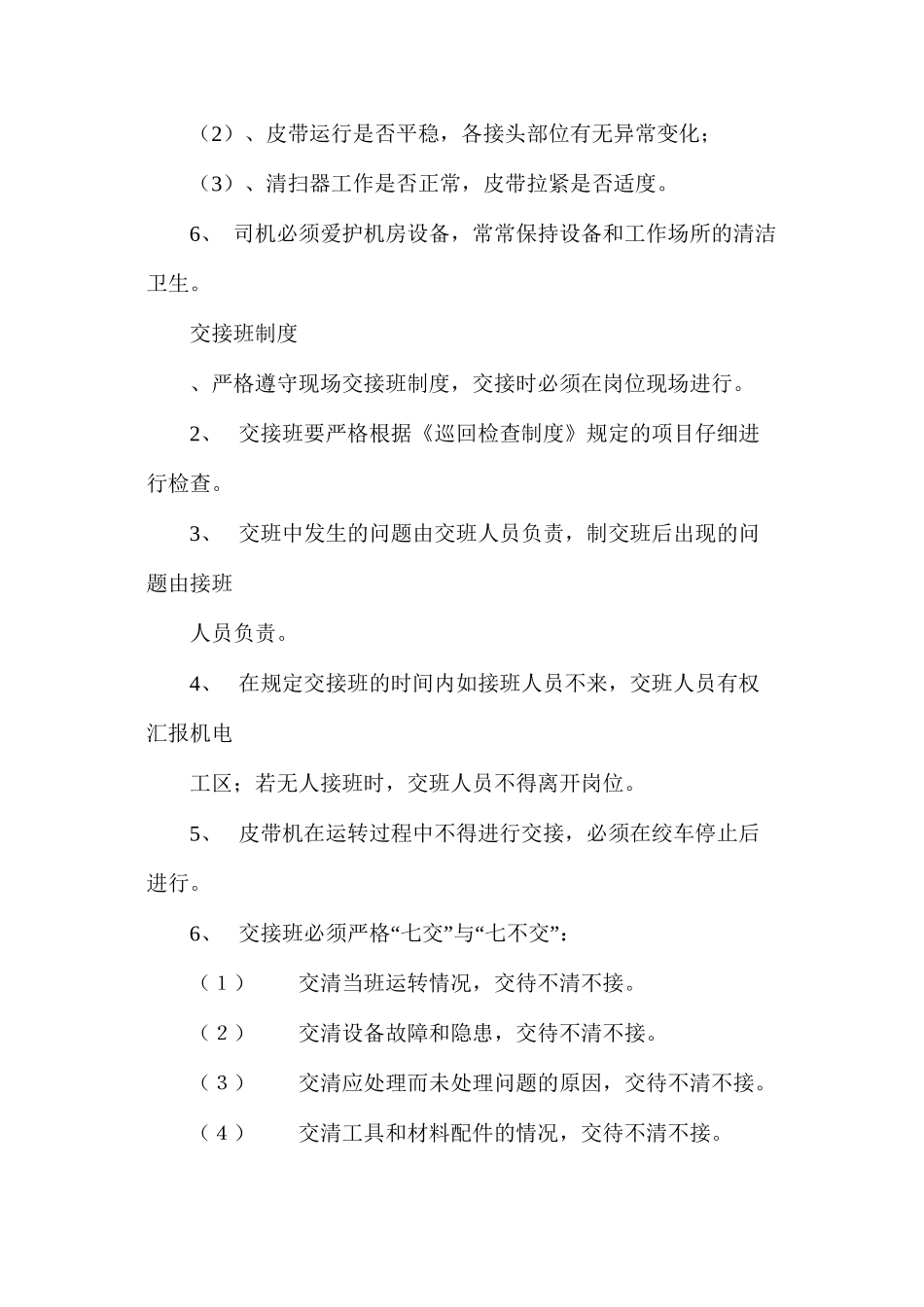 煤矿四大机房各项规章制度_第3页